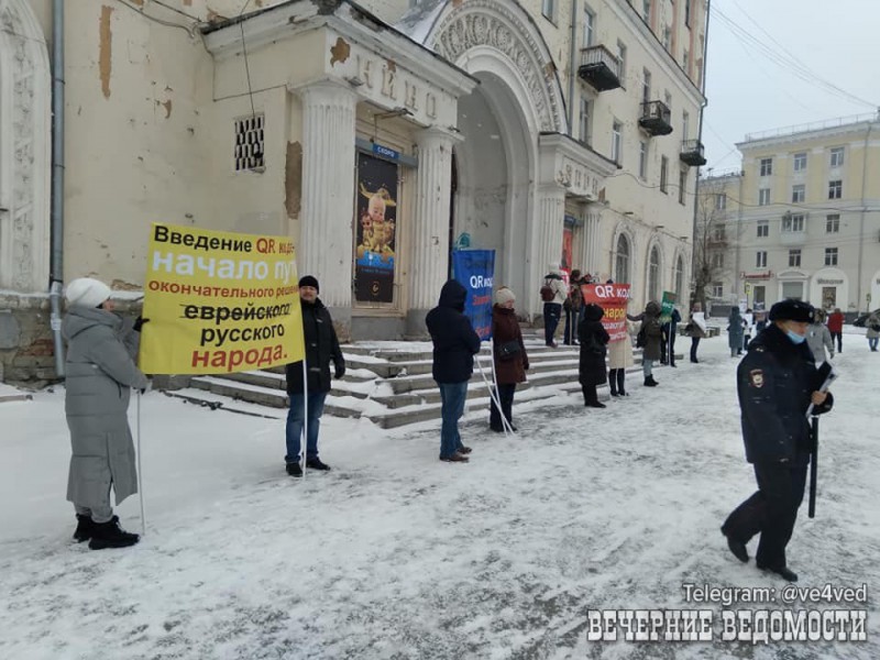 В Екатеринбурге прошел пикет против QR-кодов и обязательной вакцинации