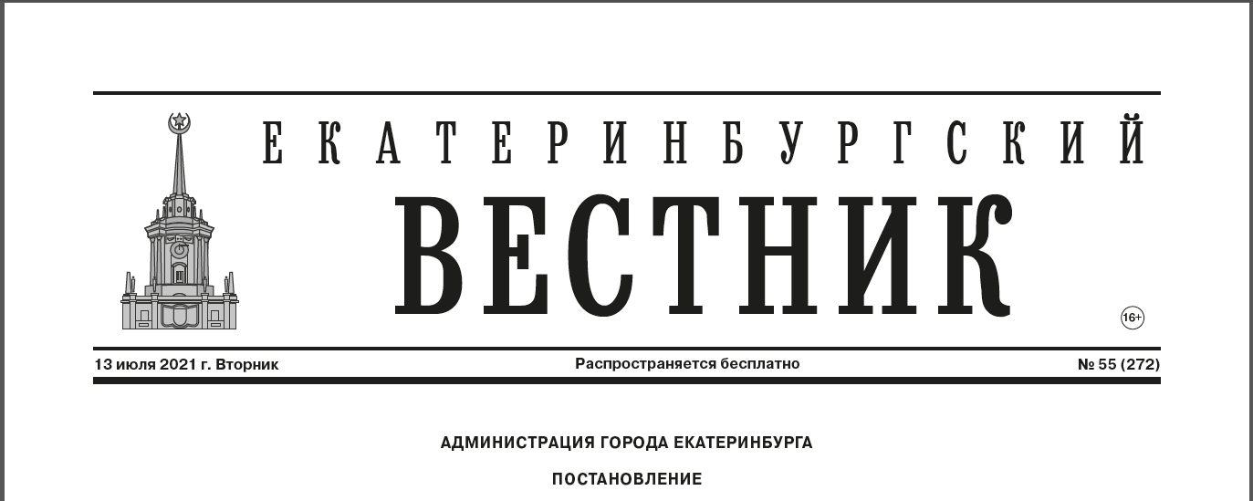Суд пересмотрит решение по делу о нарушении авторских прав мэрией Екатеринбурга