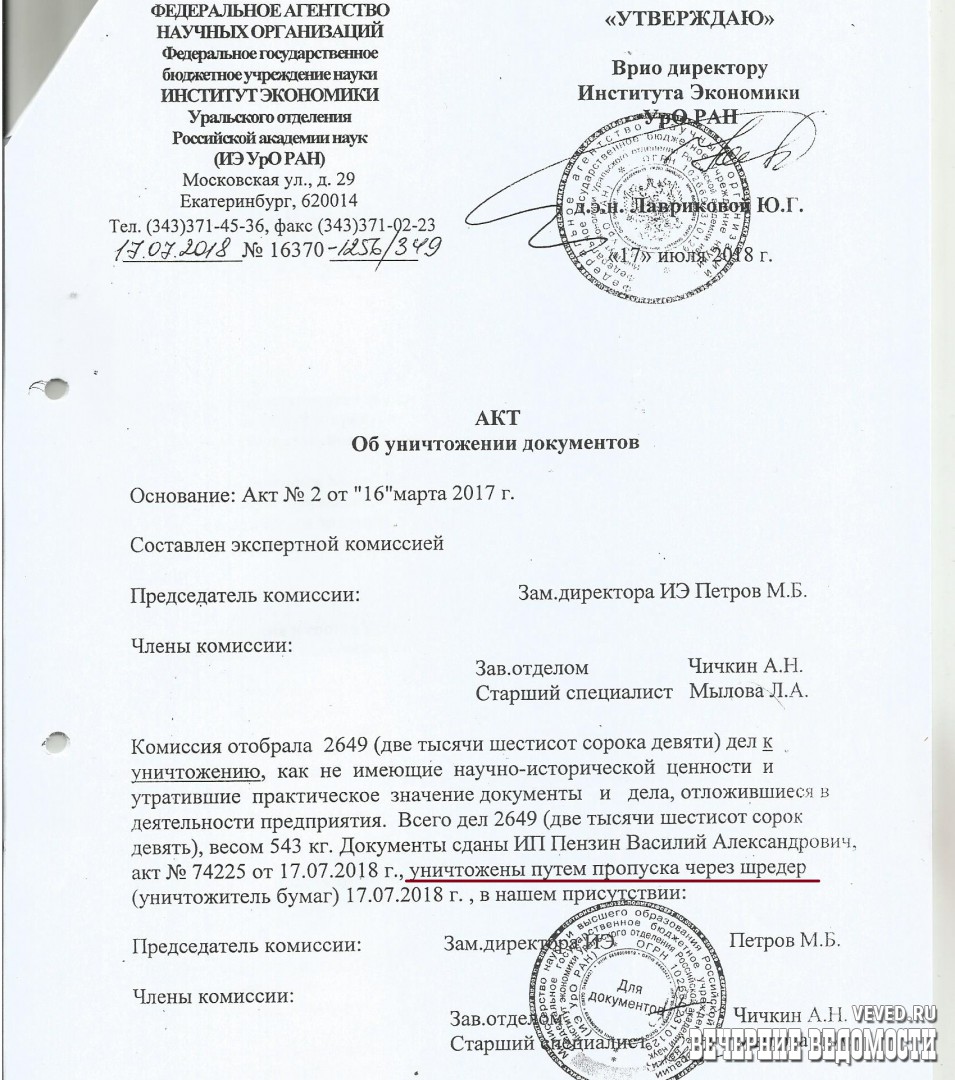 Вместо уничтожения конфиденциальных документов научного института в Екатеринбурге их выбросили на помойку