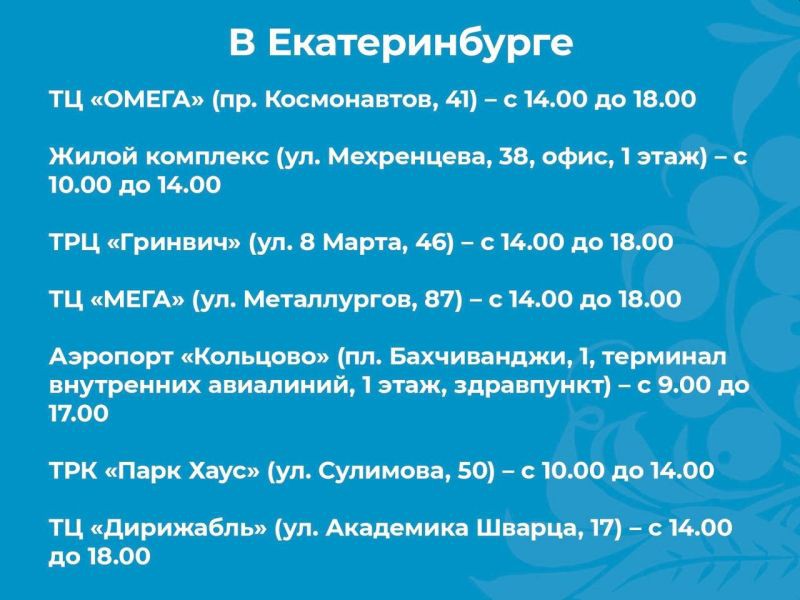 В Свердловской области сегодня действуют 19 выездных пунктов вакцинации