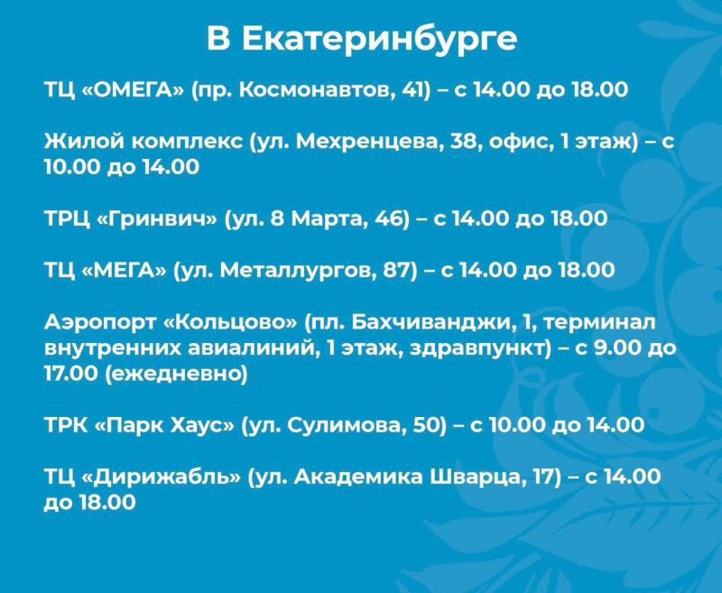 В Свердловской области действуют 18 выездных пунктов вакцинации