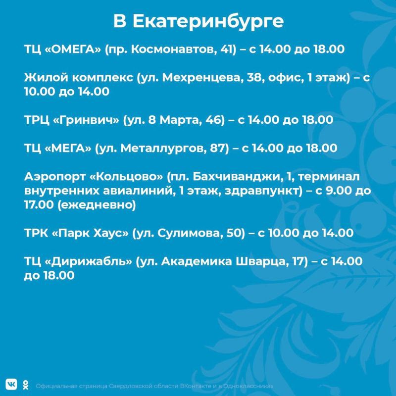 Свердловский оперштаб опубликовал график работы мобильных пунктов вакцинации
