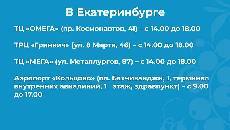 В Свердловской области открыты 13 выездных пунктов вакцинации