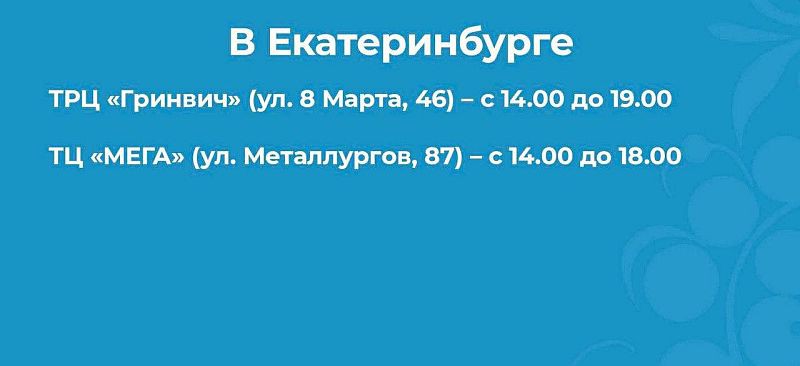 В Свердловской области действуют 12 выездных пунктов вакцинации