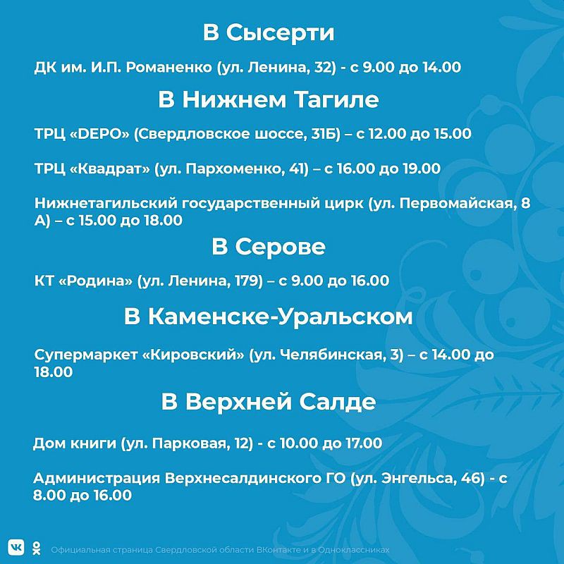 В Свердловской области продолжают работать восемь выездных пунктов вакцинации