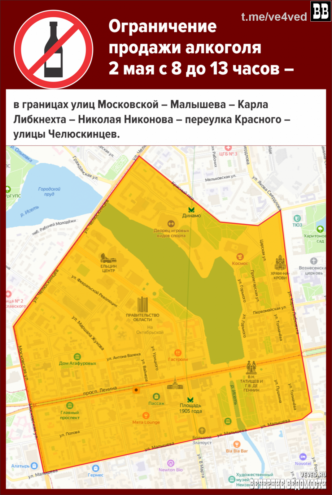Мэр Екатеринбурга запретил продажу алкоголя в некоторых районах в майские праздники