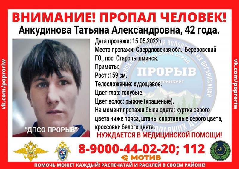 В Свердловской области пропали два нуждающихся в медицинской помощи человека