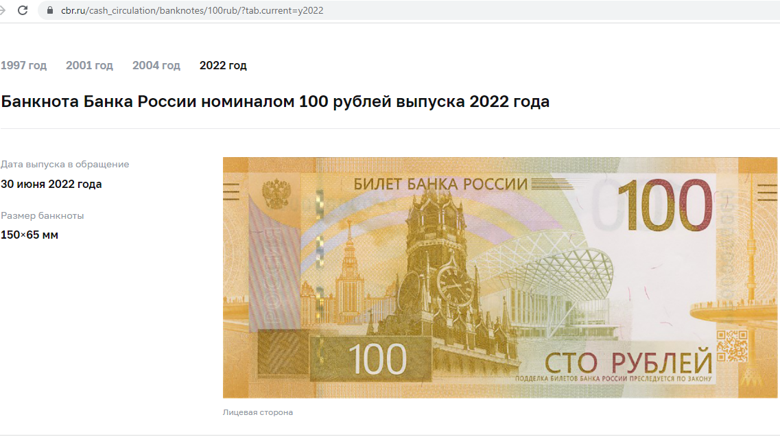 Какие купюры выйдут в россии. Новая купюра 100 рублей 2022. ЦБ 100 рублей 2022 года. Новая банкнота 100 рублей 2022 года. 100 Рублей 2022 года новая купюра.