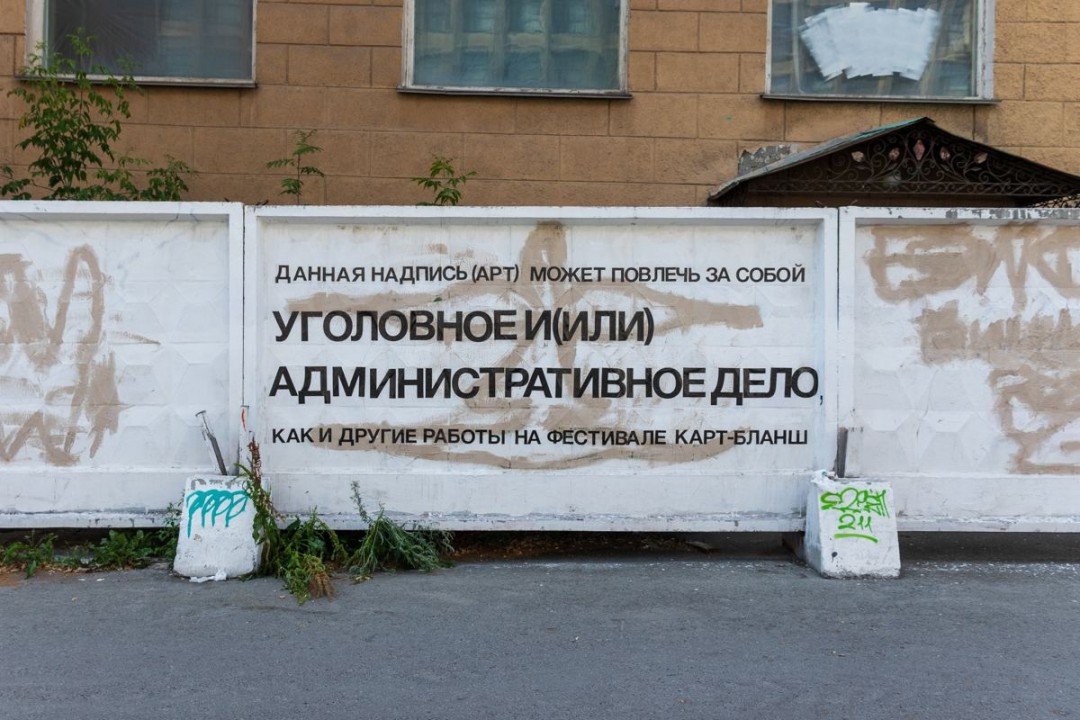 В Екатеринбурге закрасили первую в этом году работу фестиваля «Карт-бланш»