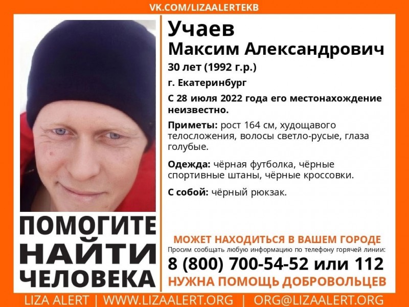 В Екатеринбурге ищут 30-летнего мужчину, пропавшего 28 июля