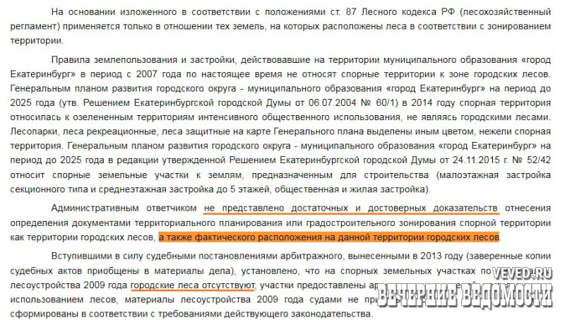 Администрация Екатеринбурга не обнаружила лес в Кругом лесу