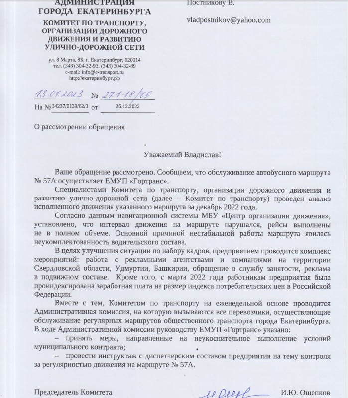 Екатеринбургский «Гортранс» не может соблюсти расписание и ищет водителей автобусов в Башкирии и Удмуртии