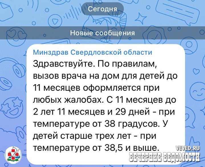 В Екатеринбурге врач отказался идти на дом к ребёнку с температурой