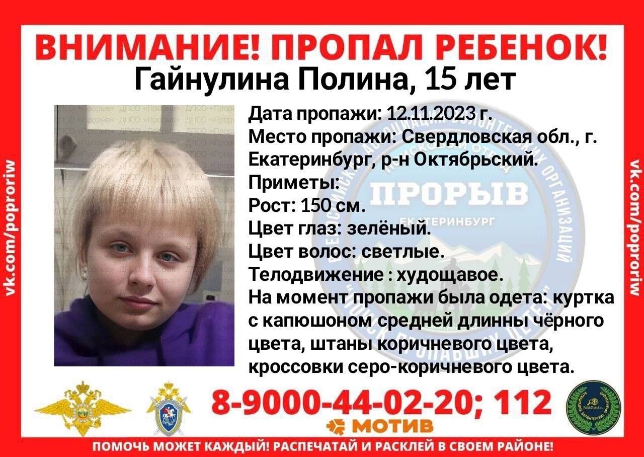 В столице Урала пропала 15-летняя девочка » Вечерние ведомости