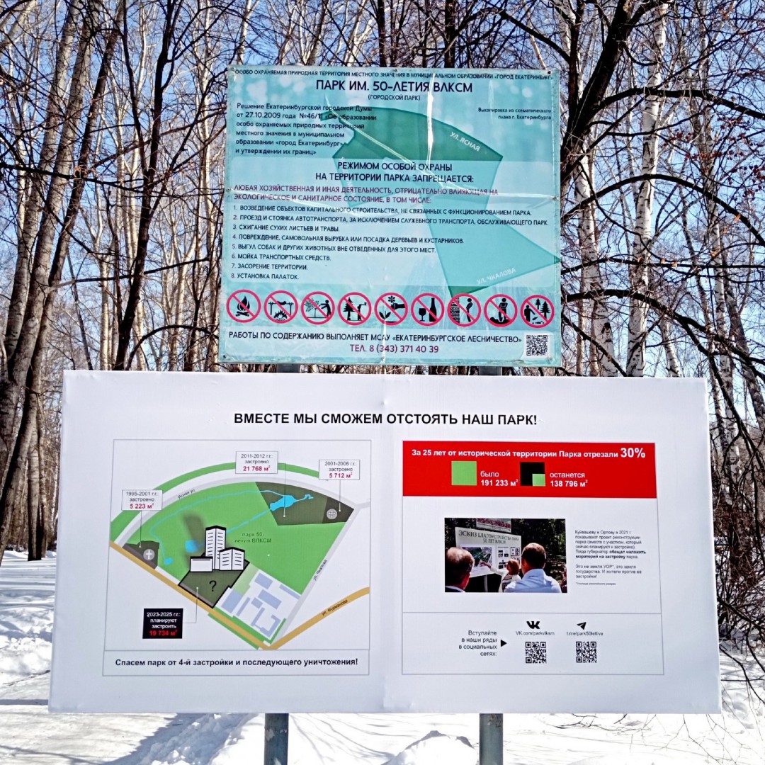 Неизвестные украли стенд, информирующий о застройке екатеринбургского парка 50-летия ВЛКСМ