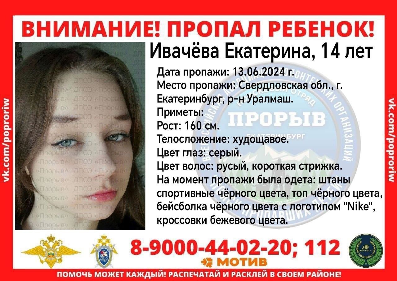 В Екатеринбурге на Уралмаше пропала 14-летняя девочка » Вечерние ведомости