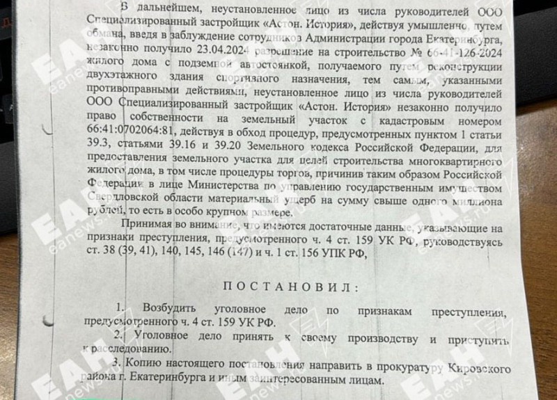 СК возбудил уголовное дело против неустановленных лиц-руководителей известного девелопера в Екатеринбурге