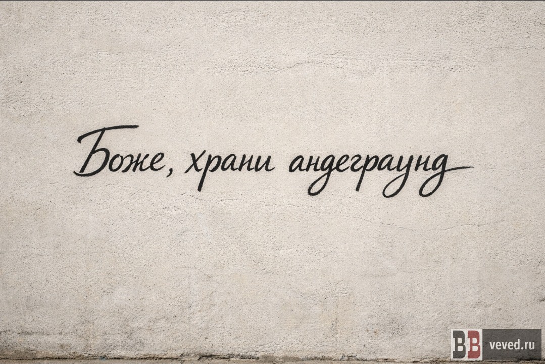 В Екатеринбурге открылась выставка андеграундного искусства